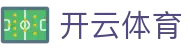 开云(kaiyun)官网 - 开云登录入口